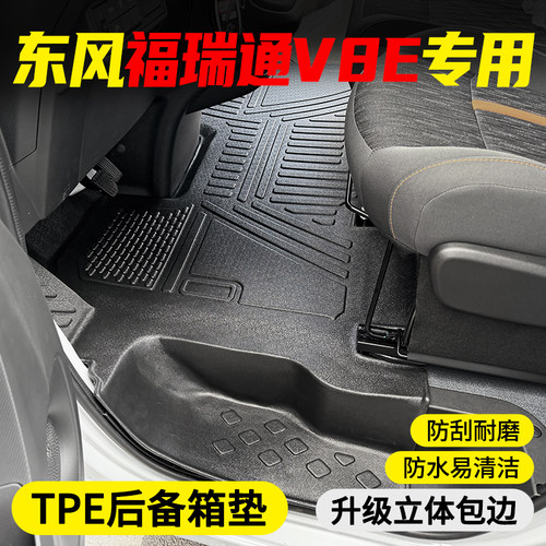 东风福瑞通睿利达专用TPE脚垫