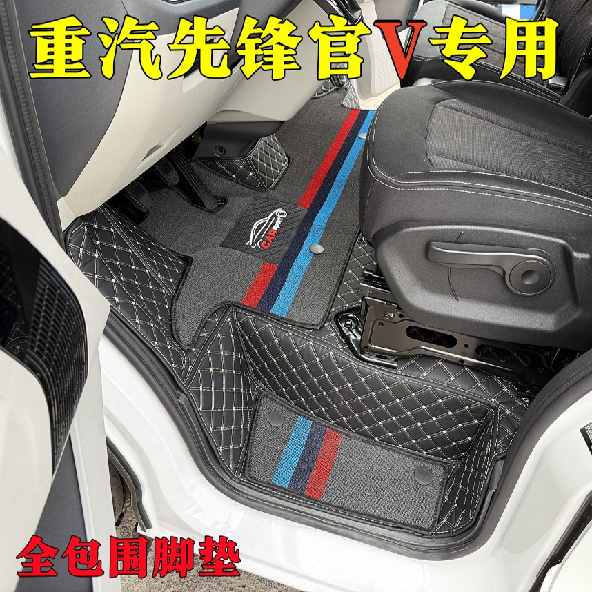 重汽先锋官v全包围汽车脚垫