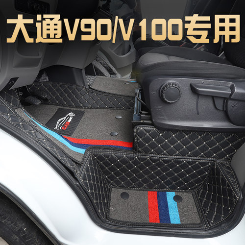 上汽大通新途房车专用全包围脚垫