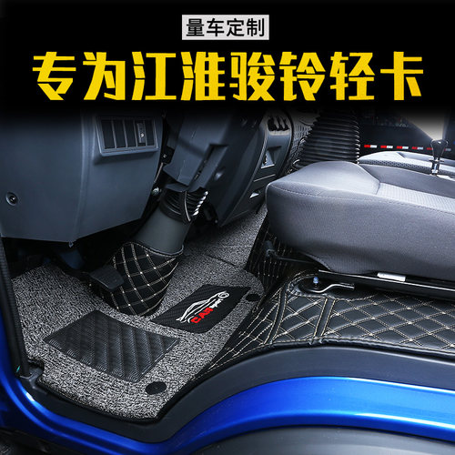 江淮骏铃v6/v5/v3/V7/V8专用脚垫