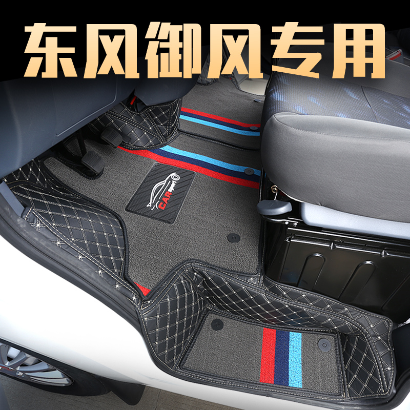 东风御风V9+厢货车全包围脚垫
