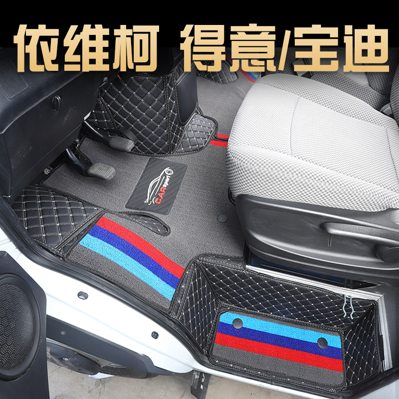 依维柯新得意宝迪面包脚垫