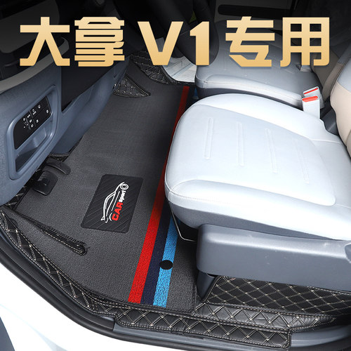 上汽大通大拿V1全包围脚垫