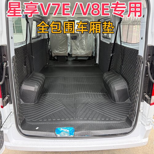 远程星享V7E/V8E专用TPE脚垫
