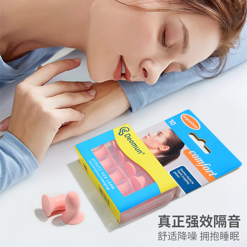 德国Deomun耳塞超级隔音降噪