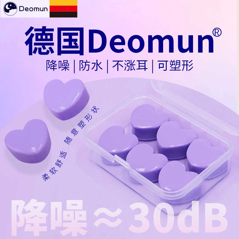 Deomun硅胶耳塞防噪音洗澡防水