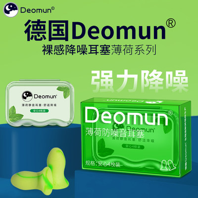 德国Deomun耳塞睡眠防噪音超级隔音睡觉专用耳朵晚上降噪静音神器