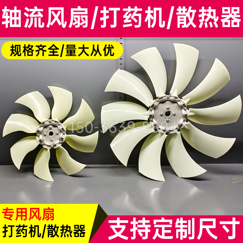 弯叶风送式打药机风扇弥雾机叶片