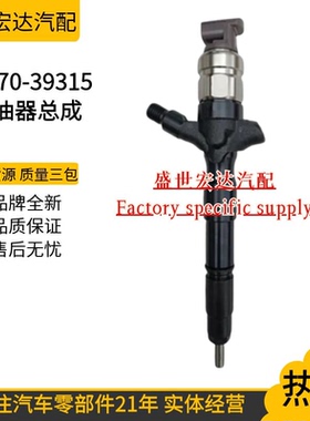 23670-39315喷油器总成用于海拉克斯1KD-FTV/2KD-FTV发动机