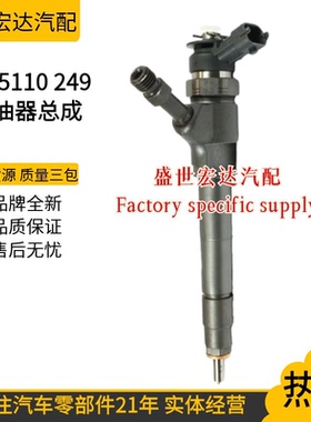 0445110249喷油器总成0986435178 适用于MAZDA BT50 3.0L全新