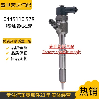 0445110578喷油器总成适配菲亚特车全新优质货源质量稳定耐用