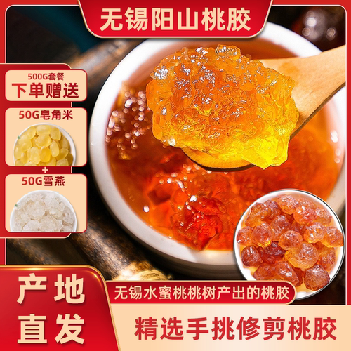 无锡阳山天然野生桃胶