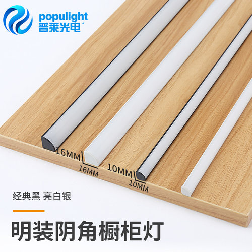 led免开槽层板灯明装直角