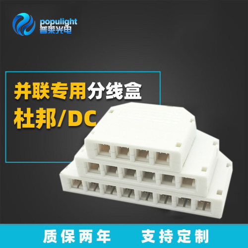 橱柜灯带杜邦端子分线盒一拖4/6/8孔低压灯条并联串联酒柜分线器 - 封面