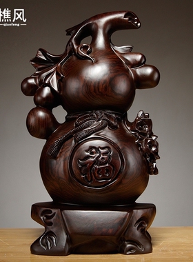 北美进口黑檀实木雕刻葫芦摆件