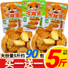 飞龙鹌鹑蛋素肉豆干小包袋装五香香辣混合散装年货小零食休闲食品