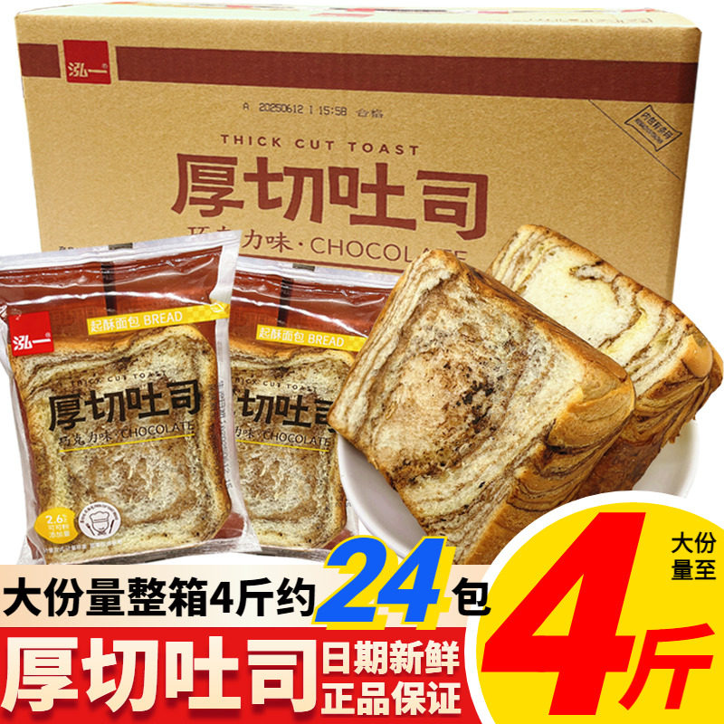 泓一厚切吐司巧克力味无蔗糖玉米切片面包营养早餐小零食休闲小吃