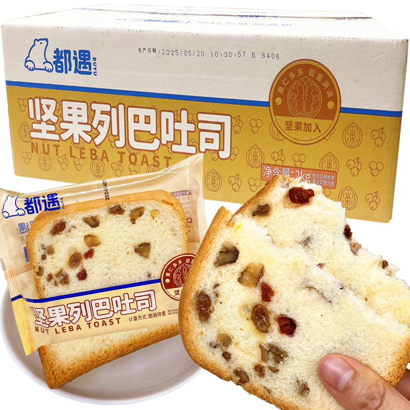 都遇坚果列巴吐司面包蛋糕营养早餐儿童学生休闲点心糕点散装整箱