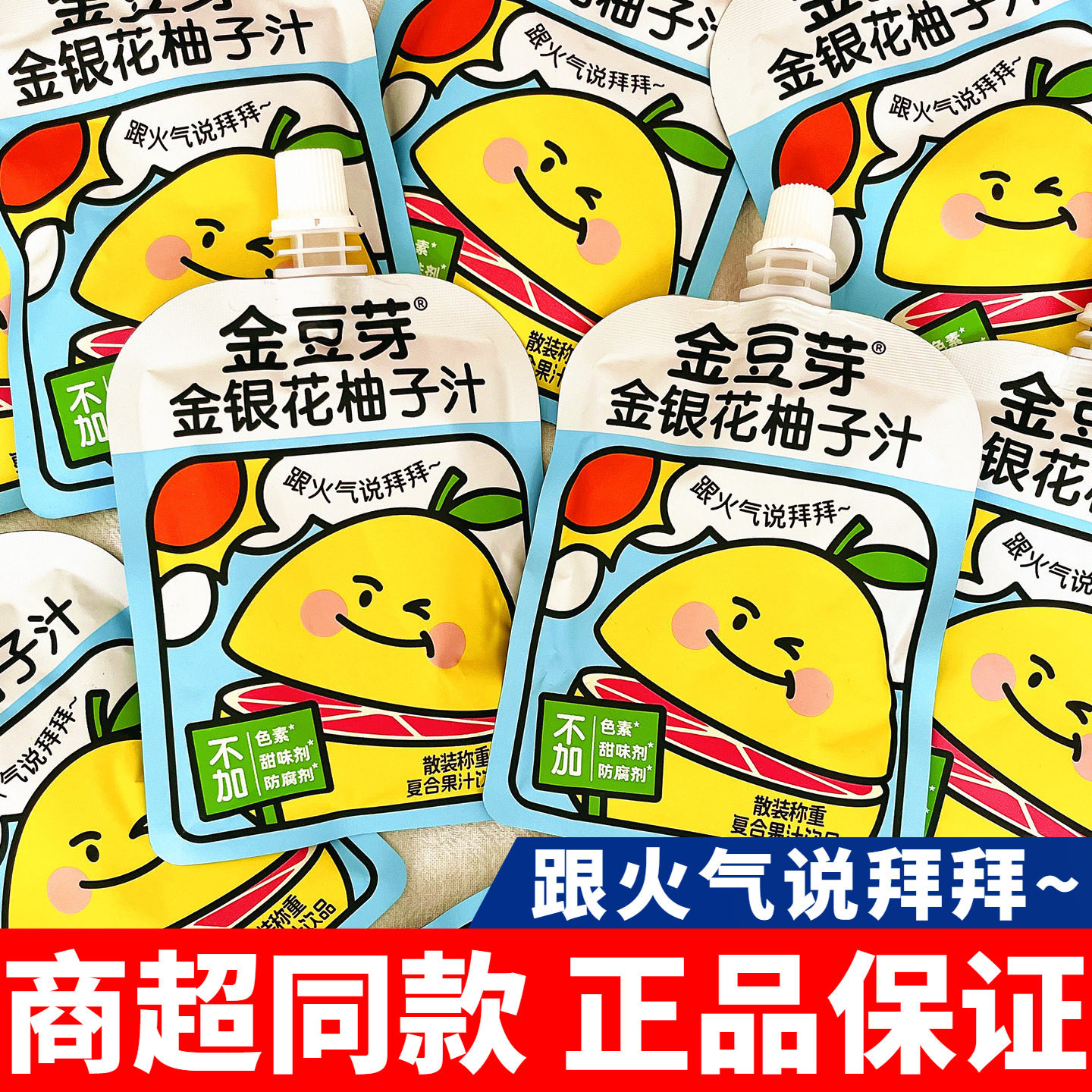金豆芽金银花柚子汁袋装青梅汁儿童山楂汁果汁不加防腐剂约80ml