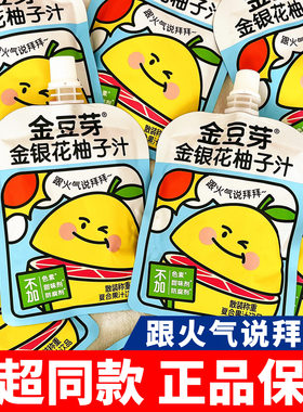 金豆芽金银花柚子汁山楂青梅汁