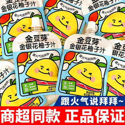 金豆芽金银花柚子汁山楂青梅汁