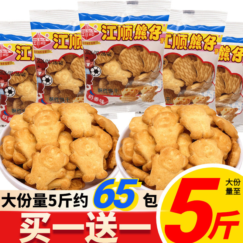 江顺熊仔饼干手指饼海盐小圆饼干