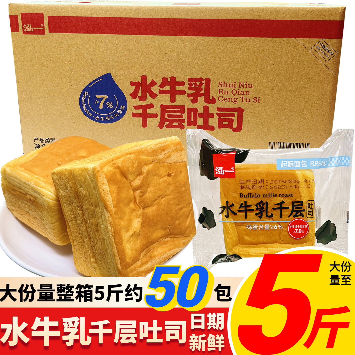 泓一水牛乳千层吐司面包弘一学生宿舍营养早餐懒人休闲食品小零食