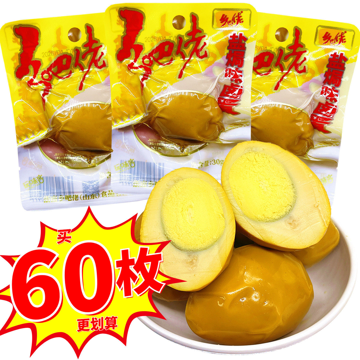 正宗乡吧佬卤蛋喜蛋五香盐焗鸡蛋乡巴佬即食怀旧老式特产零食小吃,水产肉类/新鲜蔬果/熟食,茶叶蛋/卤蛋,淘宝优惠券,粉丝福利购,淘宝优惠卷