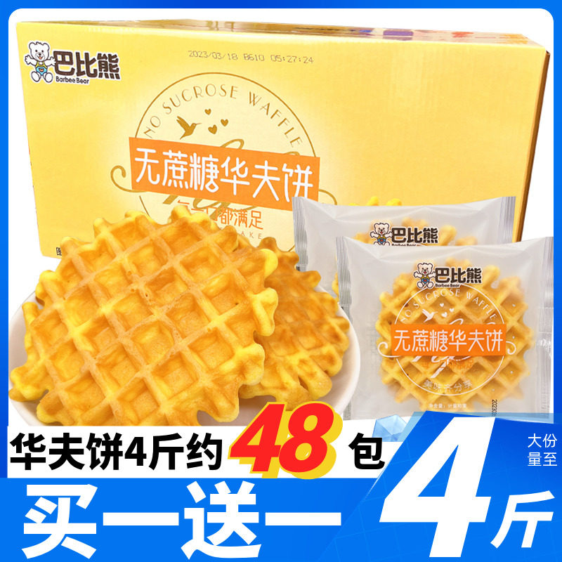 速发现货营养华夫饼巴比熊无蔗糖华夫饼面包整箱学生老人营养早餐图片