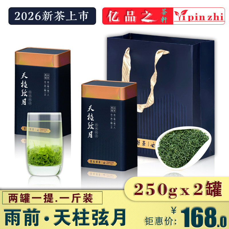 天柱弦月天柱山茶叶 雨前高山绿茶500g2罐1提套装 随手礼伴手礼盒