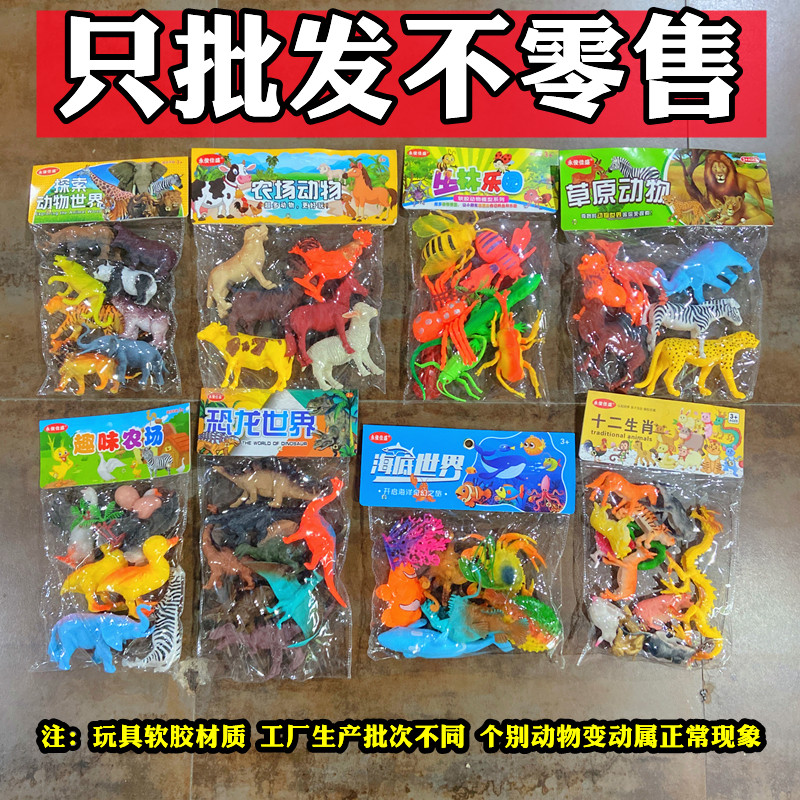 混批儿童玩具静态早教认知软胶玩具袋装动物系列小卖部摆地摊货源