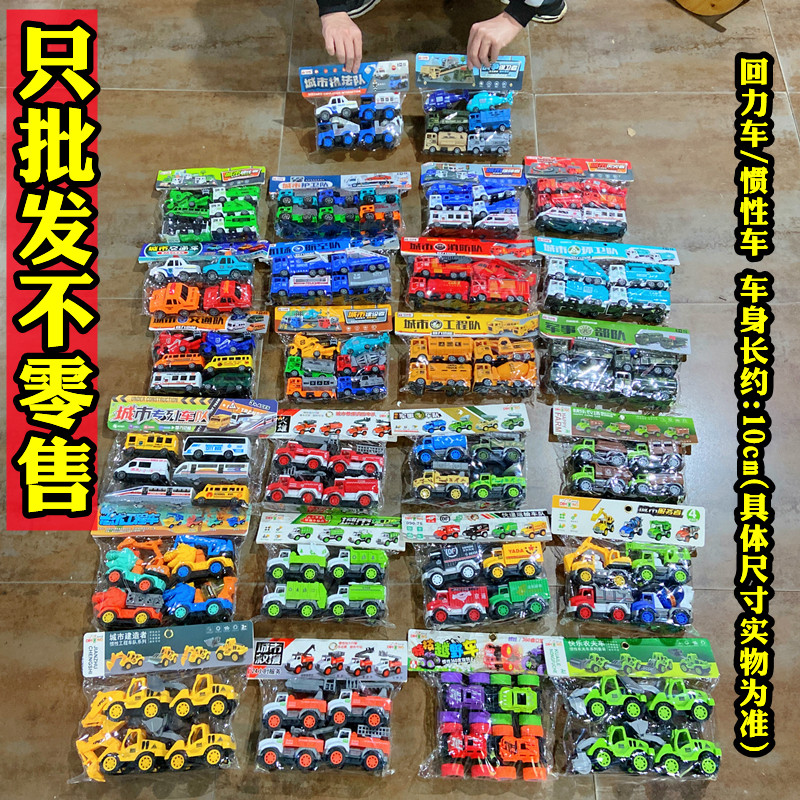 混批袋装儿童玩具惯性车回力车系列摆地摊夜市商店礼品培训班货源