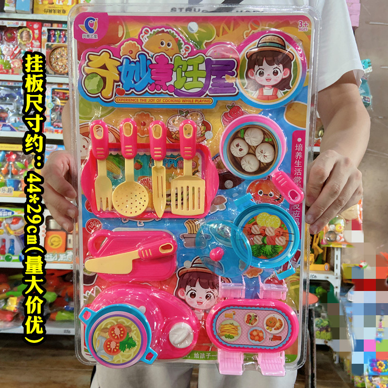 挂板奇妙烹饪屋儿童玩具高频双吸塑厨房过家家模型做饭摆摊混批发