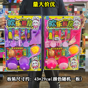 高频双吸塑挂板儿童玩具欢乐厨房