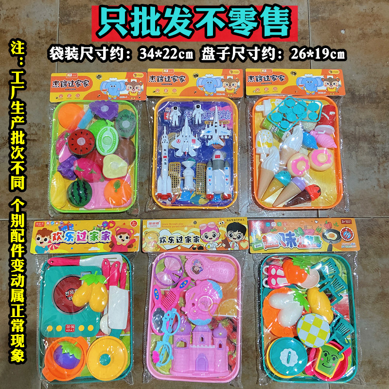 混批袋装托盘系列过家家冰淇淋水果切乐厨房城堡航天模型儿童玩具