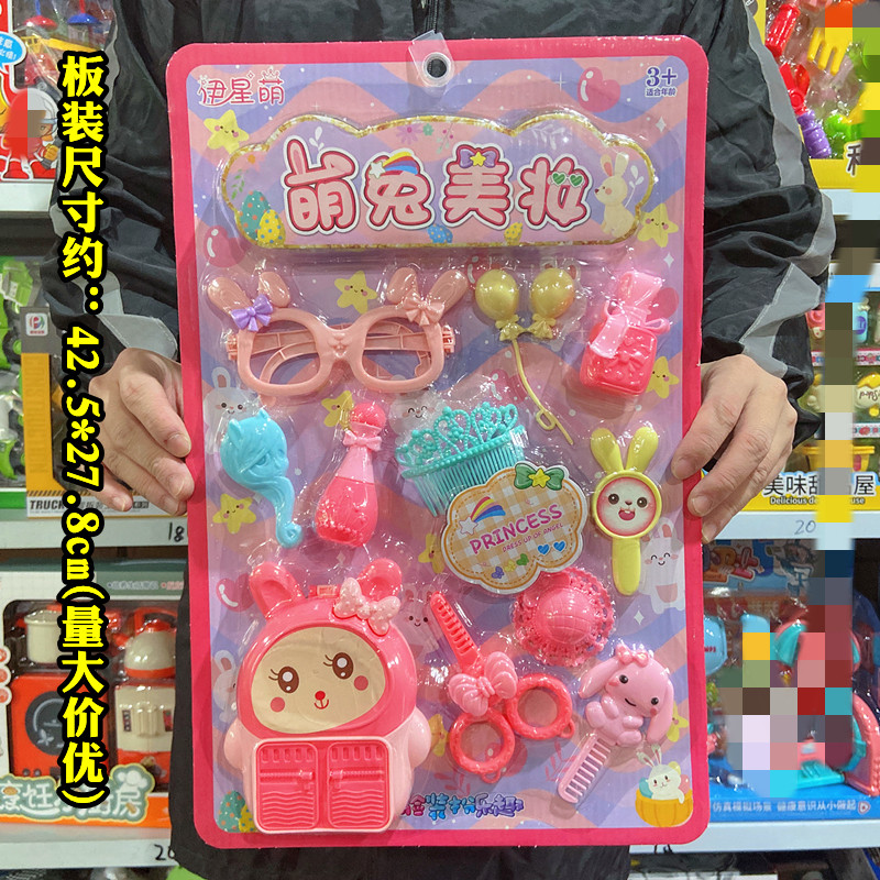 玩具萌兔美妆儿童视频仿真过家家女孩挂板吊板幼儿园宝宝礼品货源