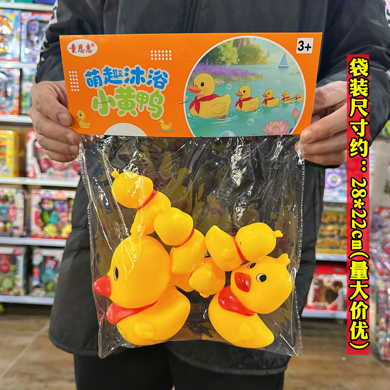 萌趣沐浴小鸭子搪胶材质儿童捏响