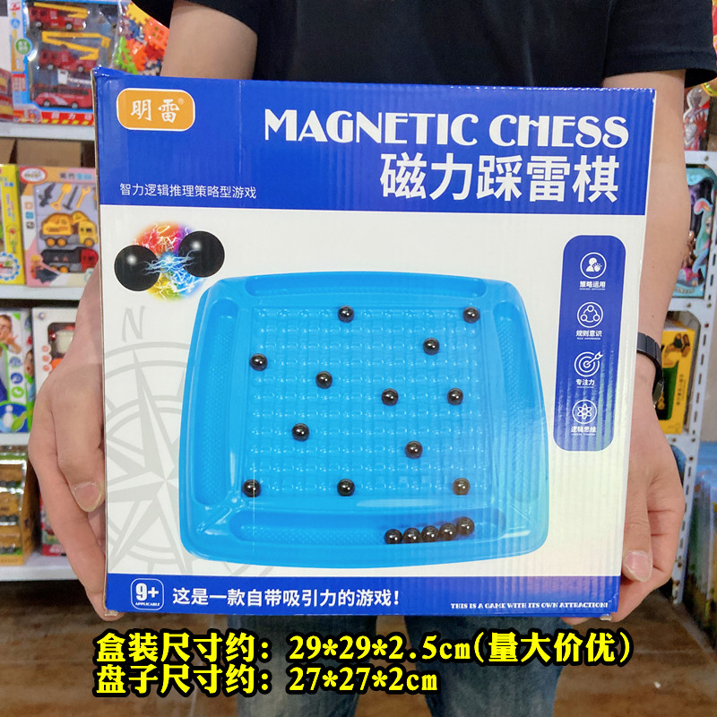 儿童桌面游戏磁力踩雷棋盘磁性吸铁石玩具益智对战竞赛小学生奖品