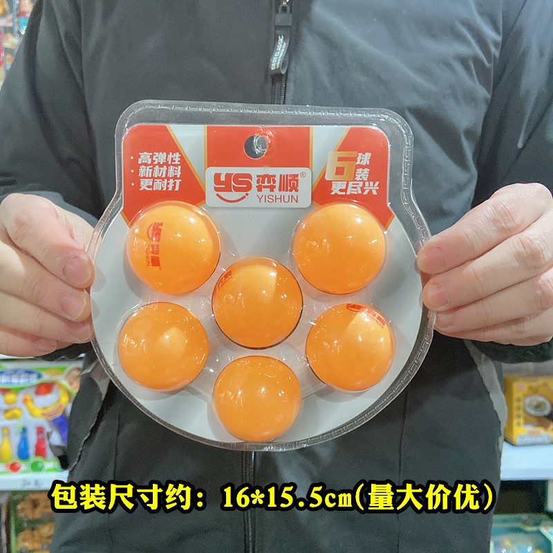 兵乓球黄色款货源混批儿童体育用品配件球训练打比赛球文体店混批