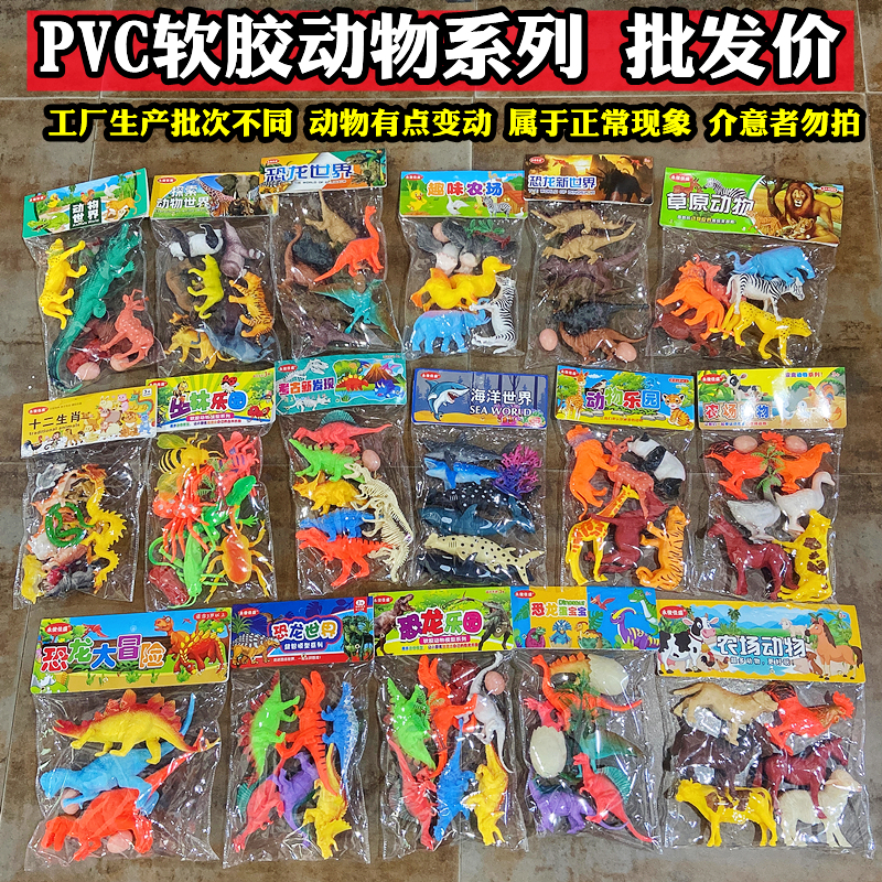混批仿真玩偶动物儿童玩具恐龙草原森林农场海洋十二生肖昆虫鳄鱼