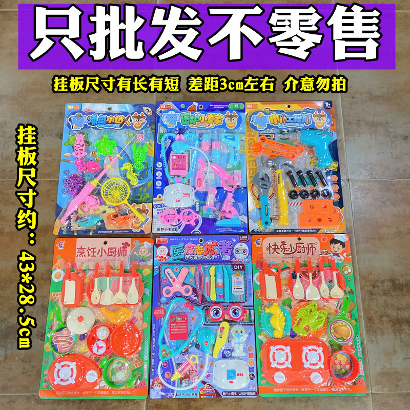 批发混批散批混搭过家家儿童玩具