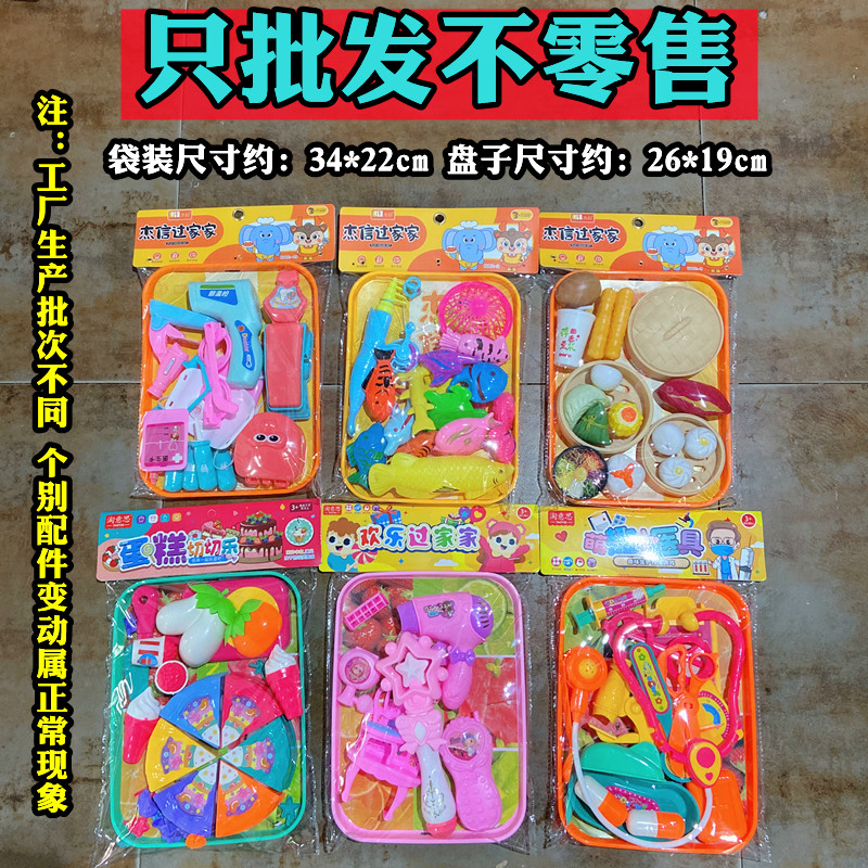 混批过家家袋装托盘系列儿童玩具早点医生蛋糕钓鱼牙科模型摆地摊