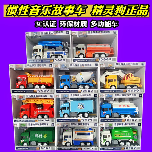 精灵狗工程车男女孩惯性玩具车