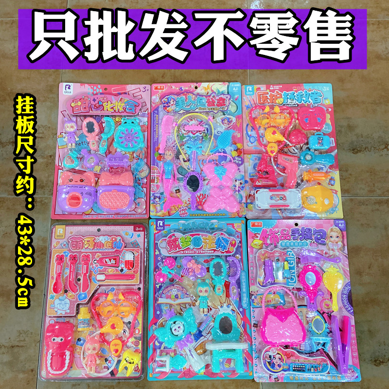批发混批散批儿童玩具挂板卡板