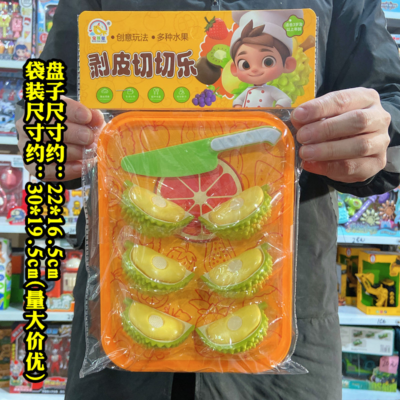 儿童玩具水果榴莲剥皮切切乐盘子袋装小朋友礼物商超同款货源混批