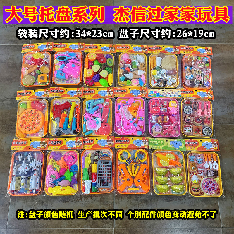杰信儿童玩具大号托盘仿真过家家