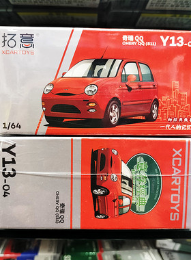 拓意1/64奇瑞QQ橙色合金车模怀旧汽车模型国产收藏摆件成人玩具车
