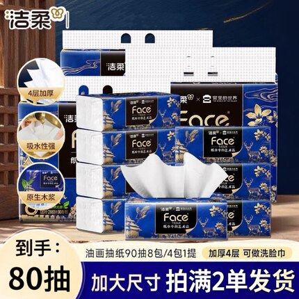 88VIP攒洁柔抽纸艺术x宫里的世界加厚高档抽纸大包可湿水餐巾纸巾
