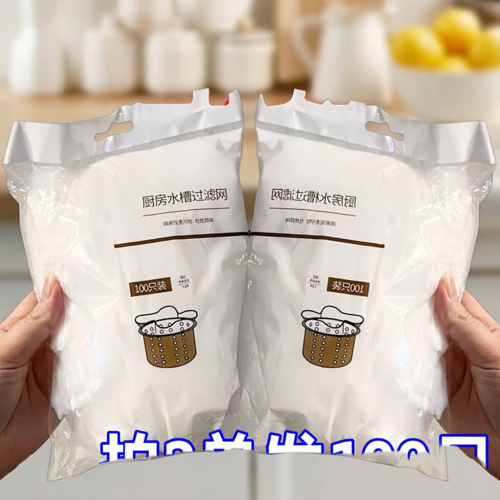 一次性厨房水槽垃圾过滤网下水道水池洗碗槽地漏漏网洗菜盆池网兜