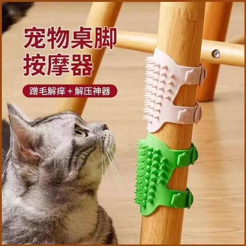 猫咪蹭痒器宠物桌腿绑带梳硅胶贴